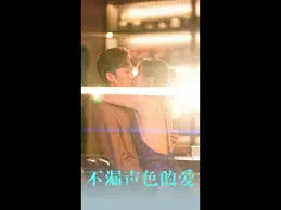 《不漏声色的爱 老师不要跑》:一场青春与暗恋的甜蜜追逐