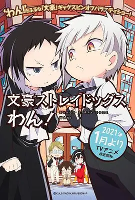 《文豪野犬 汪!》:超萌日常番外,异能者们的欢乐喜剧