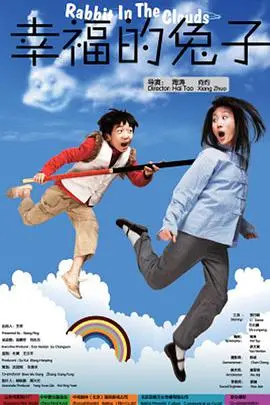 《幸福的兔子》:一场关于爱与救赎的温馨旅程,治愈你的心灵