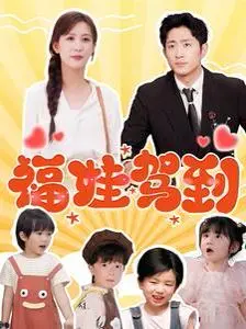 《福娃驾到》：奥运梦想的童真冒险之旅，欢乐与成长