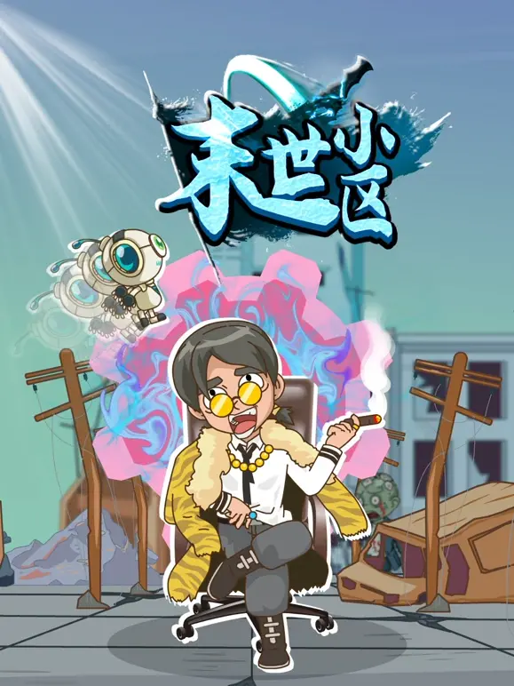 《末世小区》影评：绝望中的人性光辉与生存挣扎