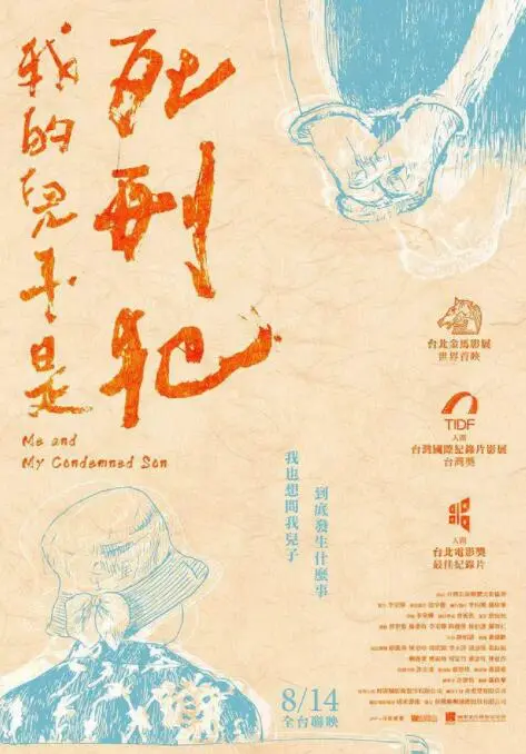 《我的儿子是死刑犯》：撕裂人性的伦理拷问，母爱的伟大与无奈