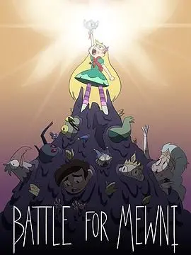 星蝶公主第四季：魔法少女的成长史诗，友情与责任的最终考验！