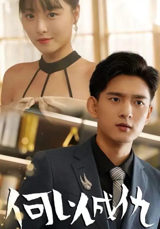 爱恨交织的命运纠葛：何以成仇这部电影揭示了从友情到仇恨的深刻转变和人性冲突