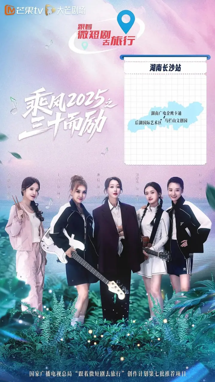 《乘风2025之三十而励》：三十而已，乘风破浪，看姐姐们如何励志绽放！