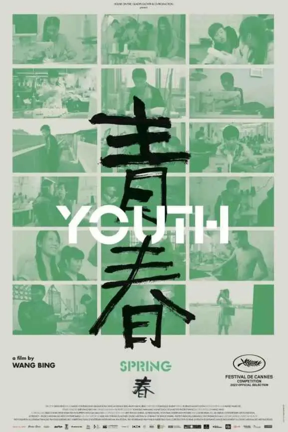 《青春》影评：激情燃烧的岁月，迷茫与希望交织的青春诗篇