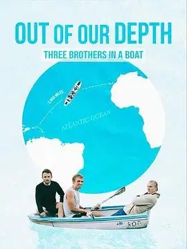 《深陷险境》：三兄弟的生死逃亡，一场震撼人心的绝地求生！