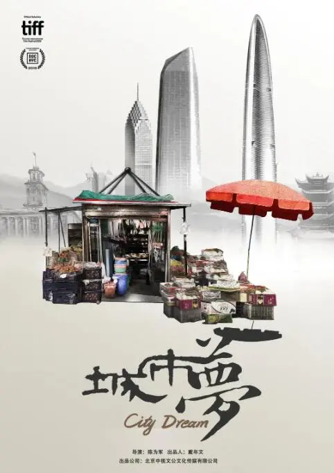 《城市梦》：在大都市的霓虹与阴影里，寻找属于你的那束光