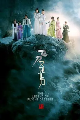 《飞刀又见飞刀》：武侠恩怨情仇的江湖传奇，重温经典，刀光剑影中的爱恨纠葛